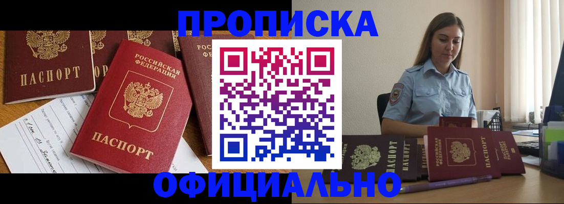 купить прописку в Бабаево