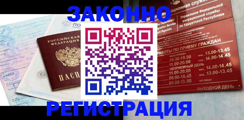 прописка для школы в Бабаево