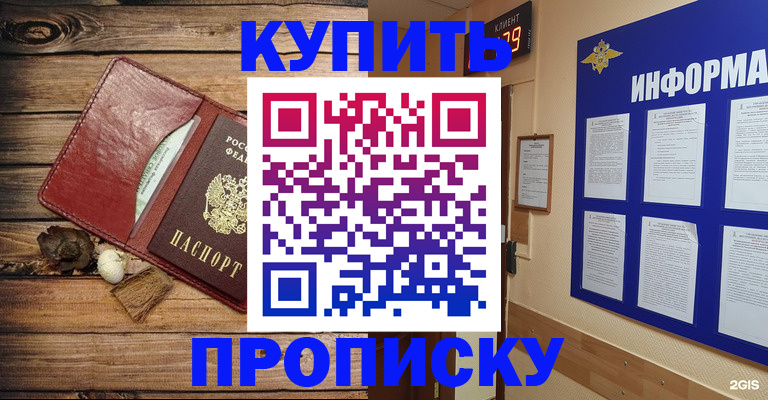прописка ребенка в Бабаево