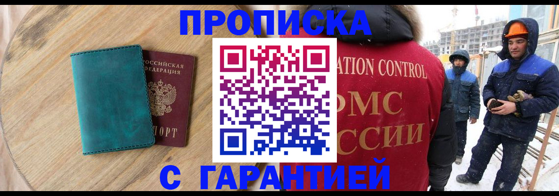 временная регистрация недорого в Бабаево
