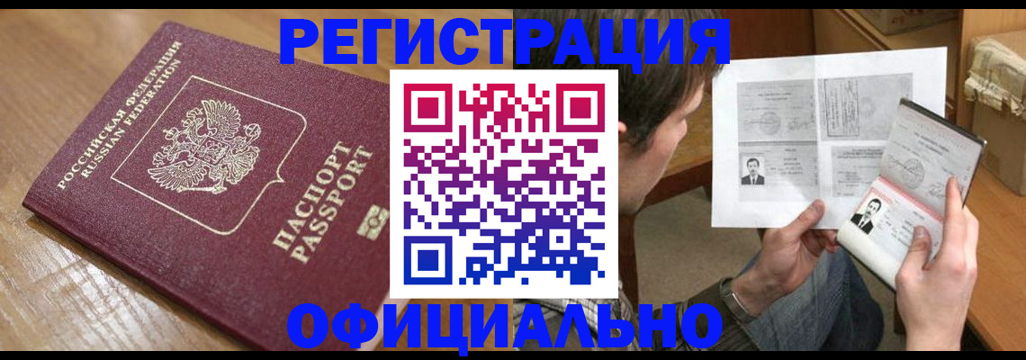 прописка паспорт в Бабаево