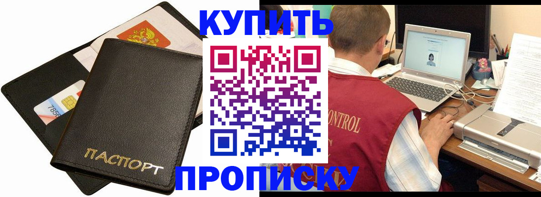 прописка регистрация в Бабаево